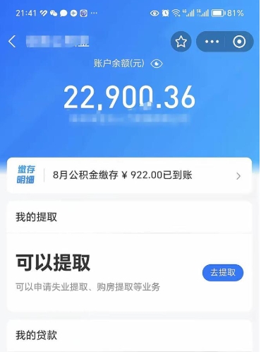 京山在职人员公积金取钱（在职的工作人员取公积金能取多少?）